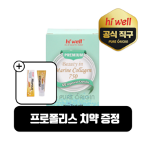 하이웰 뉴질랜드 마린콜라겐 750mg 60캡슐 뷰티마린 먹는 콜라겐 피부 저분자, 1개