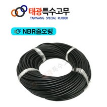 태광특수고무 NBR 줄오링, 9.5mm, 2M