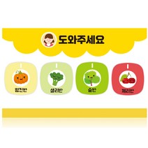 어린이집 호출벨 화장실 도움벨 무선벨 응가벨 사인보드, 분홍, 4개일경우:243X151mm