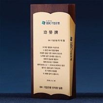 아트뜰 원목 상패129 감사패 퇴직감사패 부모님감사패 재직 공로패 임직패 교장교감패 송공패 환갑칠순팔순 어버이날감사패 정년퇴직 전역 근속패 교장선생님감사패 교회패