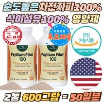 순도가 높은 차전차피 식이섬유100% 장건강 영양제 직장인 여성 차전자피분말 100% 무첨가물 질경이 쾌변 식약처인증 장운동 촉진 배에가스빼는법 섬유질 스틱 상쾌한 변화 분말 가루