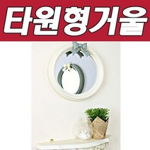 화장대거울 공주거울소 인테리어소품 BNB 집들이선물 아이보리 신혼 집꾸미기 트리
