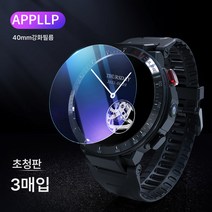 스마트워치 강화필름 카드폰워치 방수 스크래치 방지 고화질 보호필름 손목시계 범용시계 스크린 보호 원형스크린 오리지널 고화질 보호필름, 어플엘피시계40Mm고화질강화필름3매입