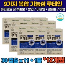 (식약처인증) 12개월분 루테인 루태인 누테인 뉴테인 류태인 망간 마리골드 메리골드 꽃 아연 비타민A 눈 노화 뻐근 침침 관리 뻑뻑 건조 직장인 회사원 30대 40대