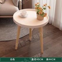모던 인테리어 미니 협탁 보조 침실 침대 옆 틈새, 화이트 직경 40cm