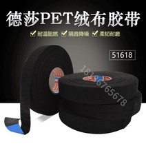테사 흡음 테이프 데사 51618 와이어 하네스 자동차 실내 소음 저감 결속 난연성 플리스, 02 9mm*25m