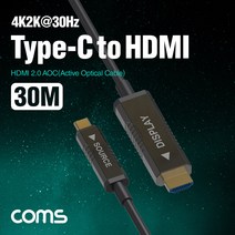 Coms USB3.1 C타입 to HDMI 2.0 AOC 리피터 케이블, CL155 USB3.1 C타입 to HDMI 2.0 AOC 리피터 케이블 30M