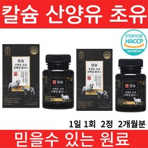 단백왕 칼슘 산양유 초유 단백질 플러스 류신 비타민 D3 BCAA 분리 대두 단백 ISP 네덜란드 CBM사 최고등급의 산양유 원유 해썹 인증, 2통, 36g