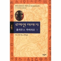 웅진북센 로마인이야기 4, One color | One Size@1