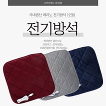 1인 전기방석 국산 특허제품 무전자파 USB 온열방석 전기방석 의자전기방석 전기장판 메리노, 레드