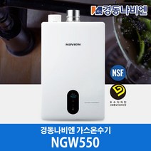 경동나비엔 가스온수기 NGW550-10I, LPG