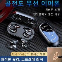 귀걸이형 골전도 무선 5.3 블루투스이어폰 스포츠 미니 C Type 이어폰, 화이트&블루