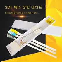민컴퍼니 SMT 커버테이프 릴연결커버 스타트커버테이프 릴연결테이프16mm 노랑