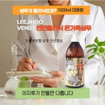 이지후비너스 천연 온가족샴푸(천연계면활성제천연향료전문가개발샴푸)펌프일체형