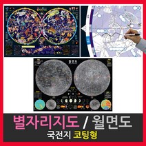 맵소프트 별자리지도 월면도 - 국전지 코팅형, 2번