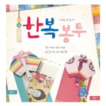 한복봉투 종이접기.2000 색지청 봉투접기 용돈봉투