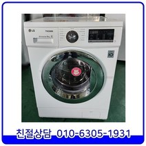LG 트롬 2018년 10월 제조 최상급 중고 드럼세탁기 9kg [F9WK]