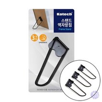 스탠드 액자받침 3P 액자받침대 액자지지대 사진받침대