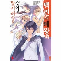 유니오니아시아 백련의 패왕과 성약의 발키리 7