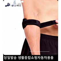 의경팔꿈치보호 소방공무원팔꿈치보호 청원경찰팔꿈치보호 아파트경비원팔꿈치보호 팔꿈치머슬보호대 찍찍이팔꿈치보호대, 블루