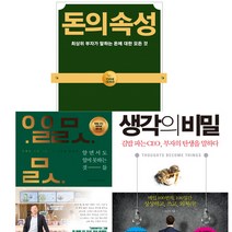 김승호 3권세트 - 돈의 속성 (150쇄기념에디션) ＋ 알면서도 알지 못하는 것들 (스노우폭스북스) ＋ 생각의 비밀 (황금사자)