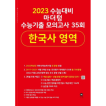 마더텅수능기출모의고사35회-한국사(22)(빨)