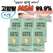 관절케어 엠에스엠 부모님 추석선물 고함량 MSM 자세 습관 불균형 육아 집안일 주부 임산 출산 장시간 운전 남성 관절뻣뻣 인대부담 골밀도 불편함 도움 엄지 피쉬콜라겐 펩타이드, 6박스