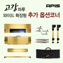 [좌대/받침틀]아피스 고강마루 골드 와이드 확장형 추가옵션 제품 코너, 6.850 흔들림방지대{8809416199382}