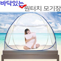 원터치 모기장 텐트 범퍼침대 아기 방충망 캠핑 대형, 슈퍼더블(2~3인용-폭150cm)