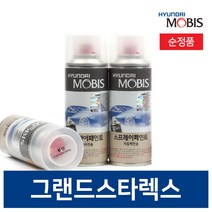 현대모비스 그랜드스타렉스 붓펜 페인트 도색 카페인트 순정품, NBA 스프레이