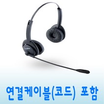 DH-017TB 콜센터 상담원 전화기 헤드셋 스마트폰 PC 노트북 USB 호환, PC 연결코드