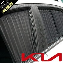 (기아) 자동차 햇빛가리개 카커튼 연예인 차 커텐 로얄 스타일 커튼 썬블락 레일고정형 맞춤제작, 1열(운전석+조수석), 기아_셀토스