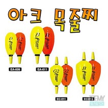 아크 목줄찌 이 플로트 (EA)(EC) 벵에돔 어신찌, 오렌지0, 목줄찌(EA)