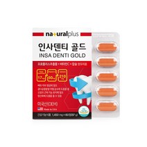 미국 인사덴티골드60정 프로폴리스추출물 비타민C 칼슘 플라보노이드 옥수수수염추출분말 식물스테롤 리소짐 마그네슘 생선콜라겐 스테아린산