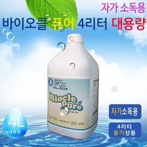 바이오클퓨어 4L+ 분무기증정 소독제 아기소독제, 1개