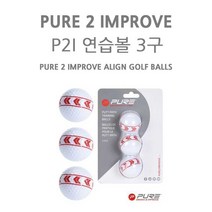 골프공 2피스 3피스 P2I 연습볼 3구