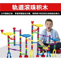 마블런 구슬굴리기 슬라이드 롤러코스터 혼합색상 블록놀이 122pcs, 프리미엄 럭셔리 플래그십 세트 122 pcs (무료공 50 개)개