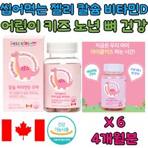 아이클 유아 아이 칼슘 비타민 부족 결핍 보충제 꾸미 초등학생 중학생 고등학생 3세 4세 5세 6세 영양제 비타민디 성장 발육 편식 튼튼 치아 뼈 건강 식약처인증 맛있는 젤리 간식