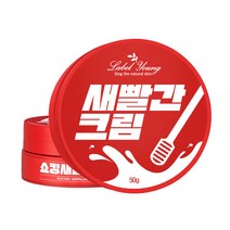 쇼킹새빨간크림, 1개