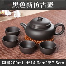 자사호 흥에 맞다 주전자 다기 서시호 여과 다관 티포트 수공 한 네개 잔 2837314564, 블랙 신 엔틱 주전자 (증정 4컵 )