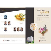 꿈마을예닮 순서지 행사 임직 예배순서지 추도예배순서지 교회디자인 교회도안 교회용품 전도지 전도엽서 설교집 단행본 교회기념사 출판 교회주보, 200매
