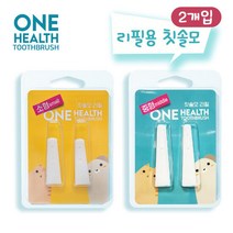 원헬스 강아지칫솔 고양이칫솔 반려동물전용 리필 칫솔모 2개입, 색상:소형칫솔모(2개입)-옐로우칫솔용