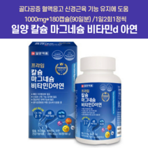 프라임 칼슘 마그네슘 비타민D 아연 허벅지근육경련 팔이저려요 입술떨림 손떨림증상 손경련 한쪽눈떨림 긴장손떨림 눈꺼풀떨림 눈밑떨림 마그네슘부족증상 다리근육경련 생리통마그네슘