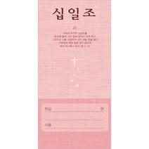 진흥팬시 십일조 헌금봉투 3115 (100매입)