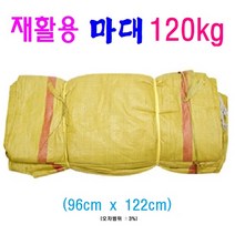 마대자루 왕겨마대 120KG 분리수거 고추마대 96*122 100장