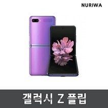 갤럭시 z플립 중고폰 유심옮기면 개통 폰 내려온다 F700, 미러블랙, S등급