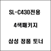 삼성 삼성 SL-C430전용 컬러레이저프린터 토너 4색패키지 BG+4754EA
