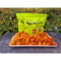 지리산 산청 곶감 고종시 통 감말랭이 반건시 1kg 700g, 통감말랭이 1kg 1팩