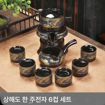 Z3JC 맷돌 회전 자동 다기 세트, 상해도 8건