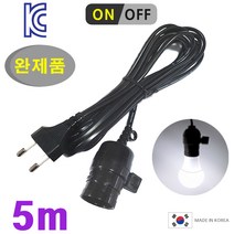 DIT 키소켓 부착 전선 코드 5m 검정/ 백열전구 LED전구 사용. 캠핑등 작업등 식물등 부화기 사육장 조명 전등 등기구